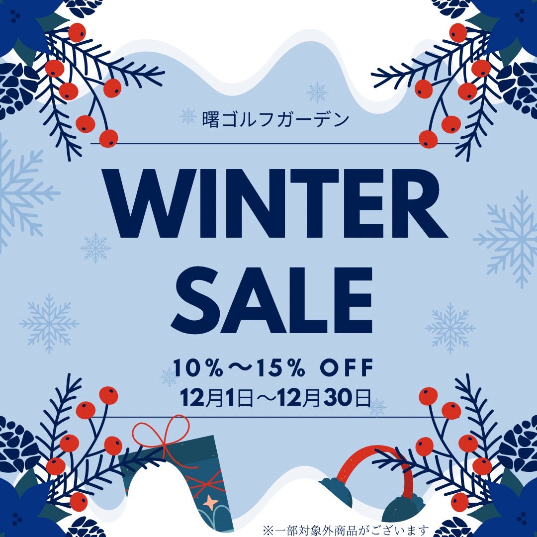 【12月】WINTER SALE開催中！