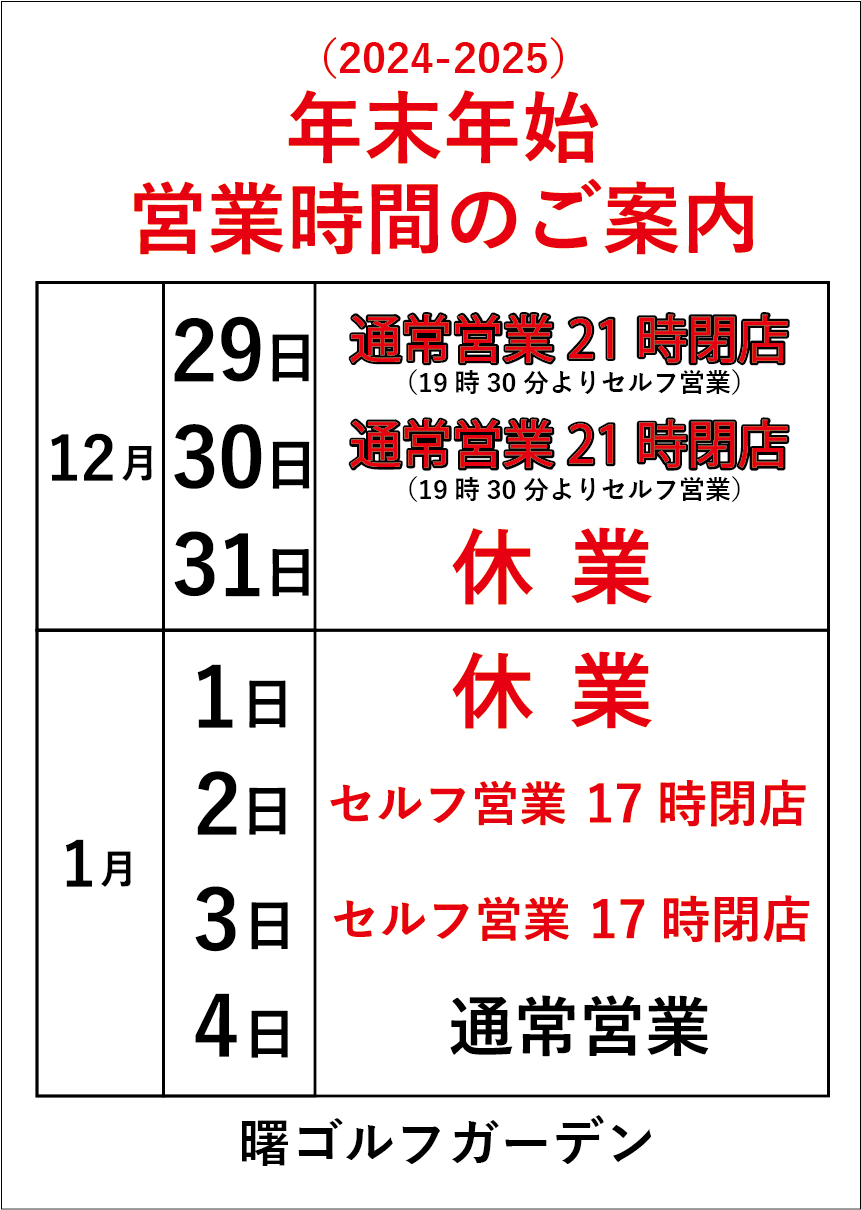 年末年始営業時間のお知らせ
