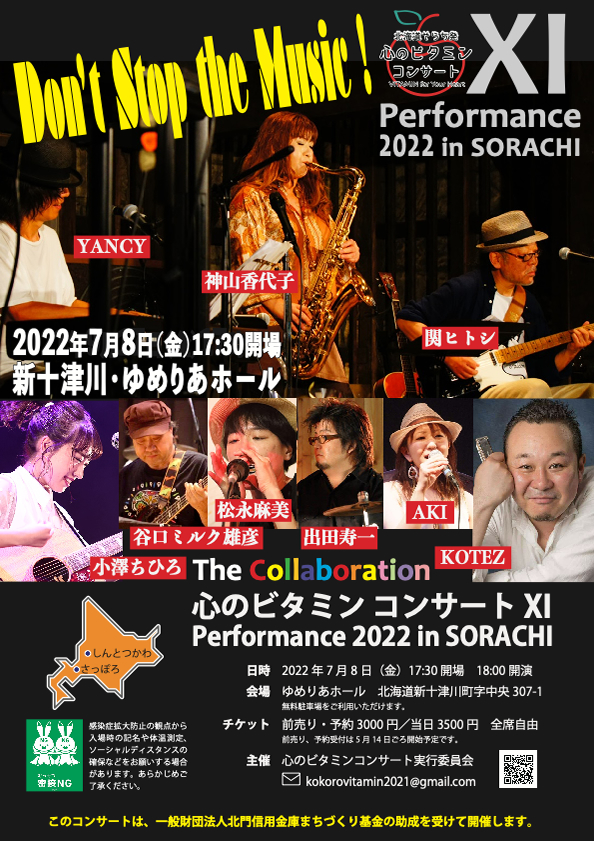 出演アーティスト、開催日程決定！