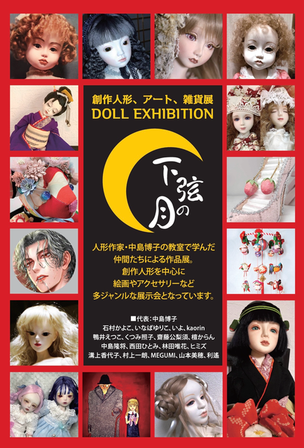 春日市のオリジナルビスクドール・球体関節人形・市松和人形等の 春日市のオリジナルビスクドール・球体関節人形・市松和人形等の