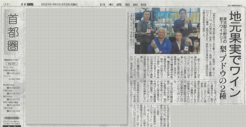 日本農業新聞（紙版）2023年4月2日首都圏版に掲載いただきました