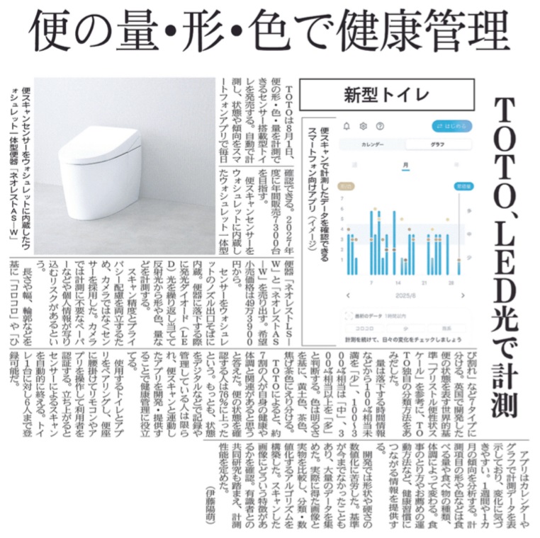 ＴＯＴＯ新型トイレ、便の量・形・色で健康管理
