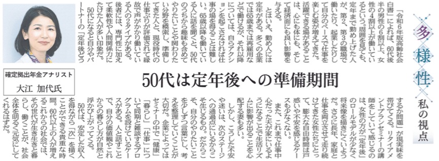 50代は定年後への準備期間