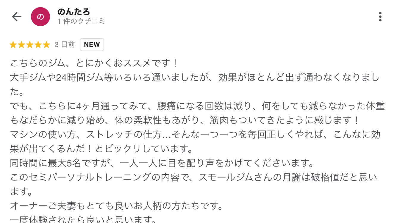 記念すべき初口コミ！