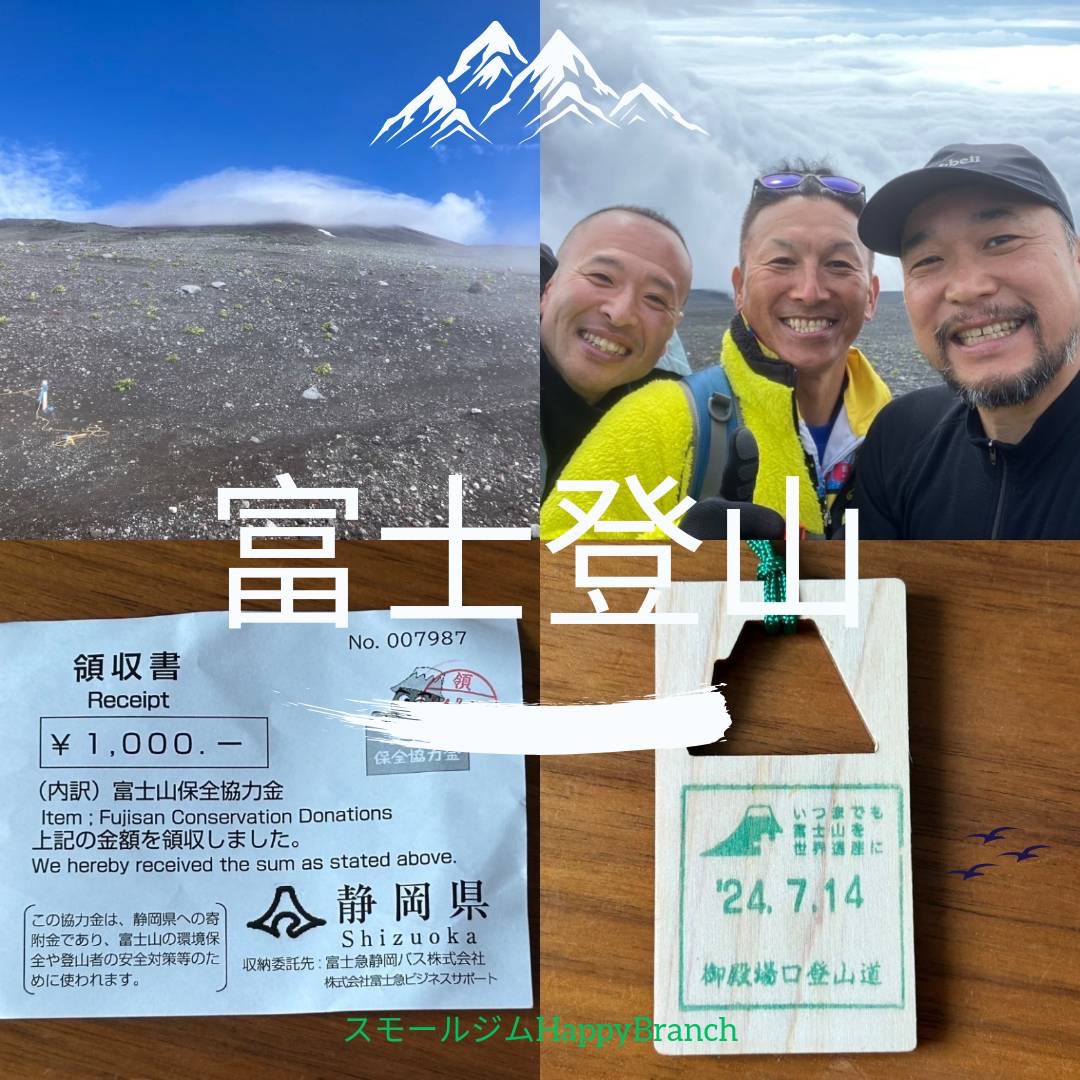 富士山登りました！