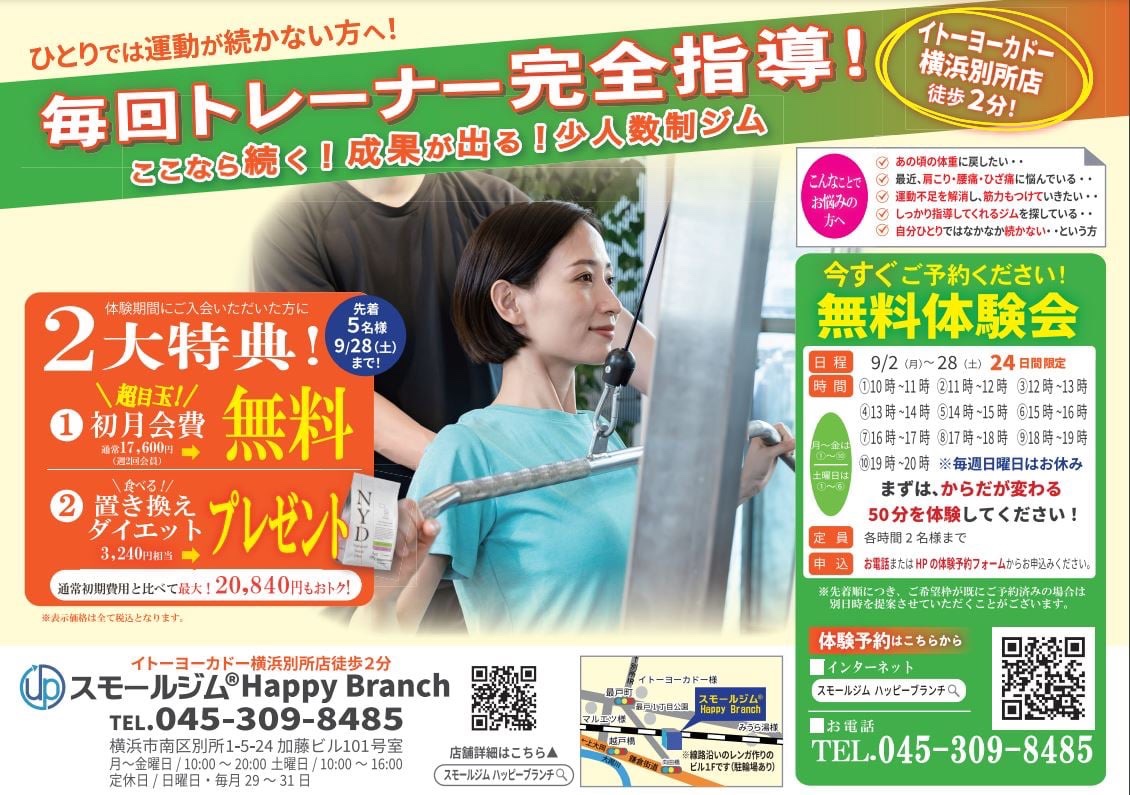 9月体験会スタート！先着5名様！あなたもHappyBranchの仲間に！！