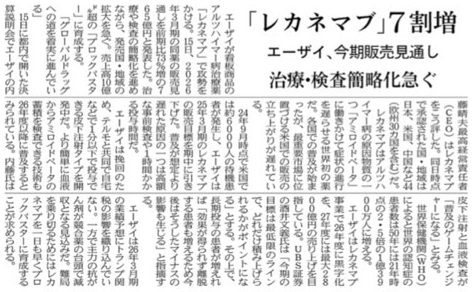 エーザイ『レカネマブ』7割増 今季販売見通し 治療・検査簡約化急ぐ