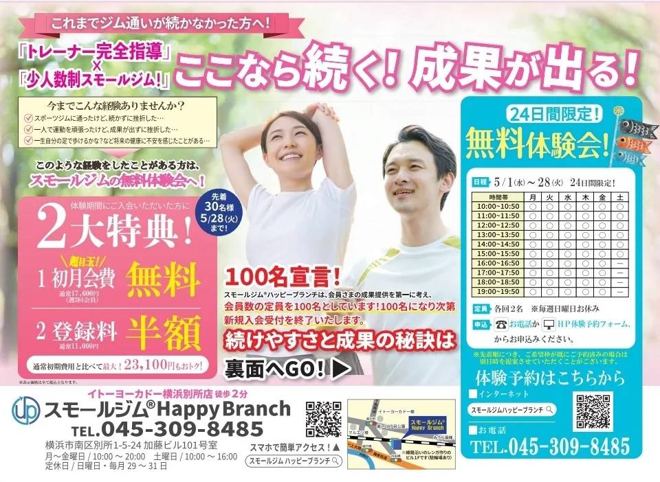 やっと踏み出せた！体験会で「成果」と「続く」を体感！