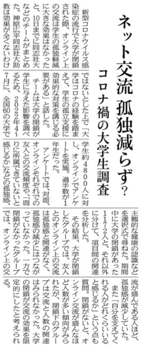 ネット交流、孤独減らず⁉