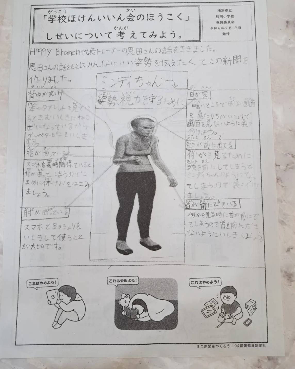 桜岡小学校保健委員会が私のセミナーを新聞にしてくれました！