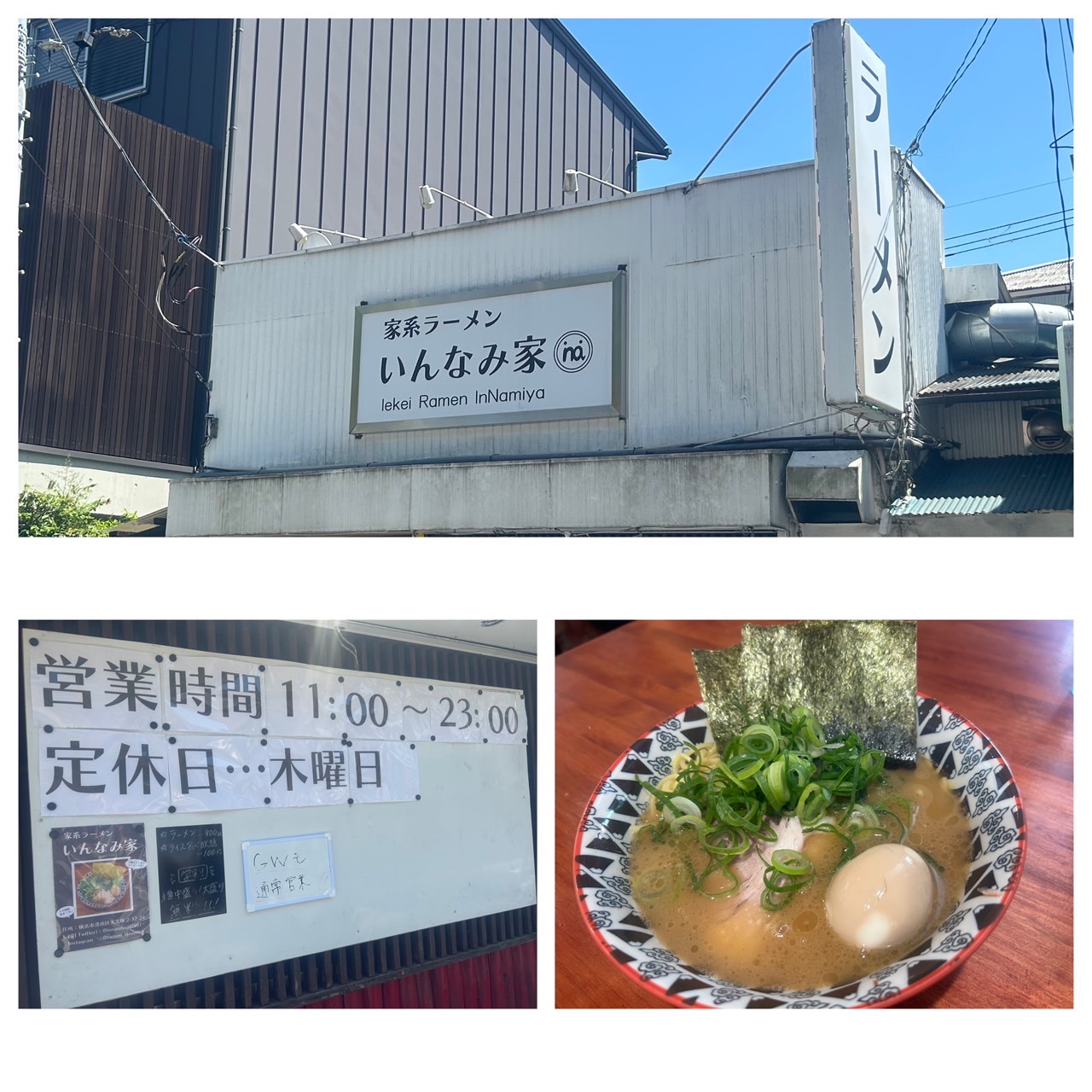 ずっと気になっていた「いんなみ家」へ！
