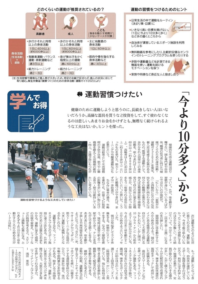 運動習慣をつけたい、『今より10分多く』から！
