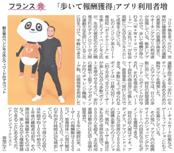 フランス発「歩いて報酬獲得」アプリ利用者増