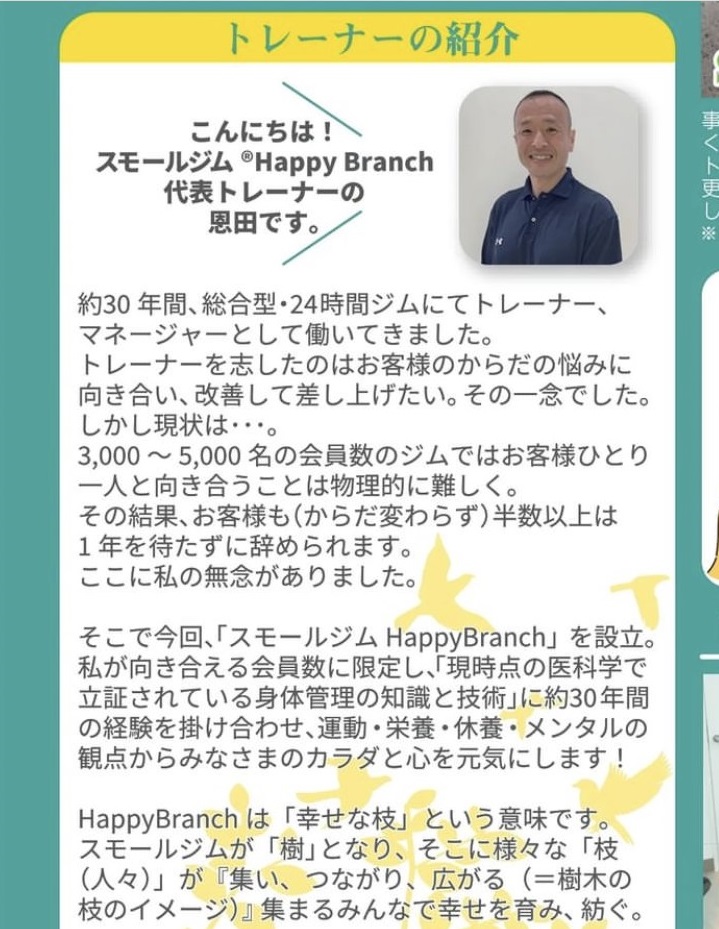 イケメンじゃないからHappyBranchに来た！