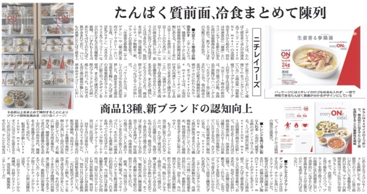 たんぱく質前面、冷食まとめて陳列