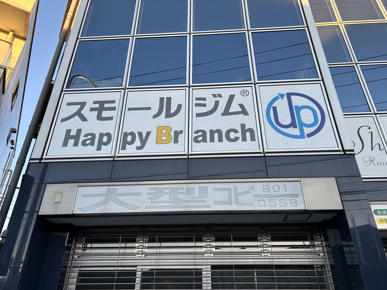 2025年1月 スモールジムHappyBranch中田駅前店をオープンします！