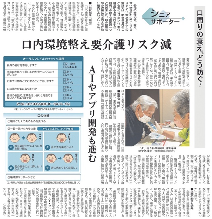 口周りの衰え、どう防ぐ？ 口内環境整え要介護リスク減