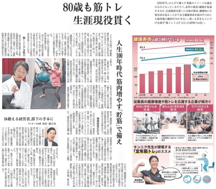 人生100年、80歳も筋トレ、生涯現役貫く
