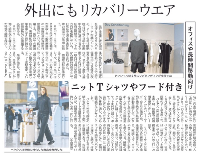 外出にもリカバリーウェア オフィスや長時間移動向け
