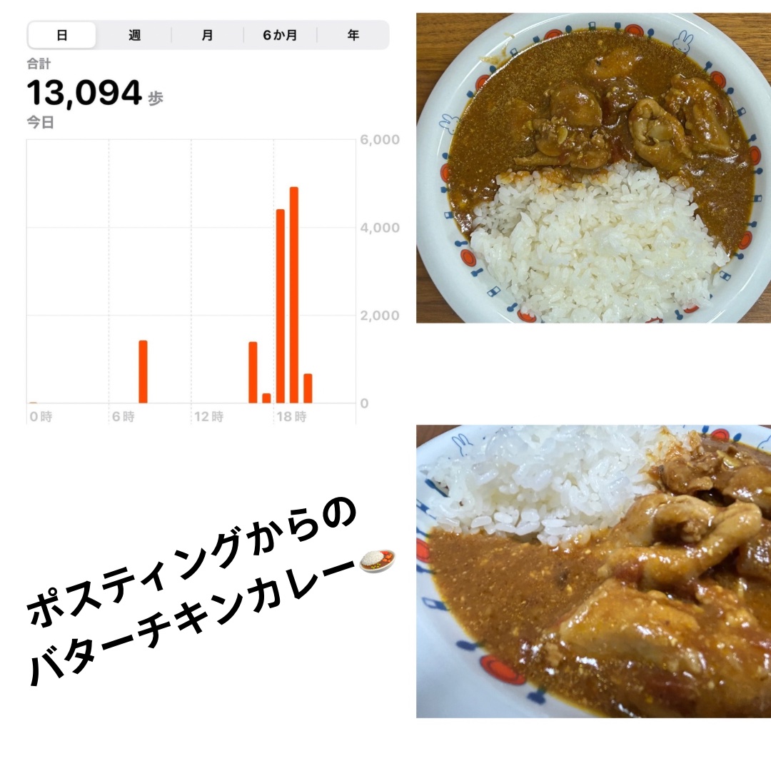 13,094歩からのバターチキン！
