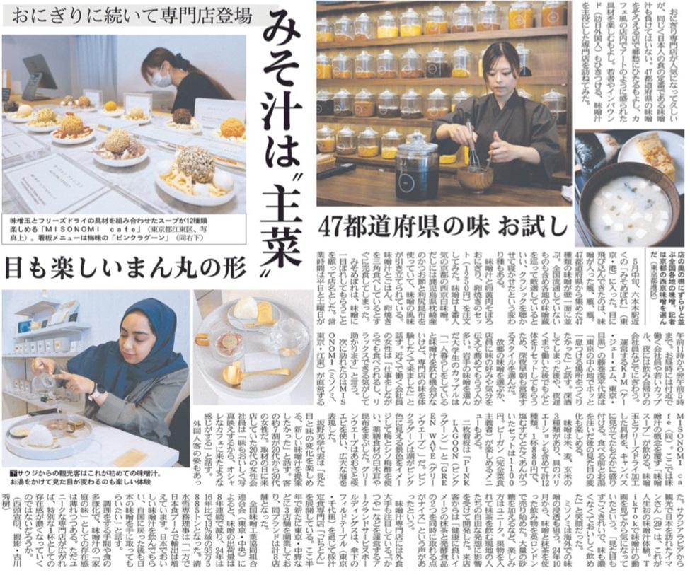 みそ汁は"主菜" おにぎりに続いて専門店登場！