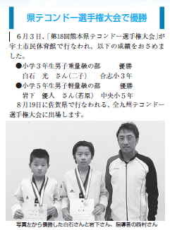 合志市報に掲載されました！