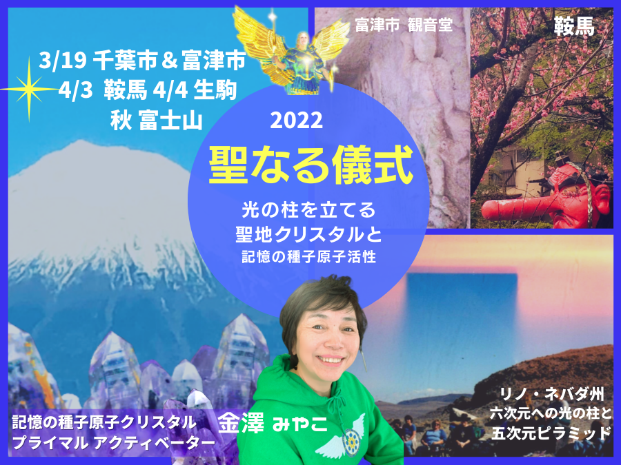 2022 4/3.4   聖なる儀式  鞍馬 生駒山　参加者募集！