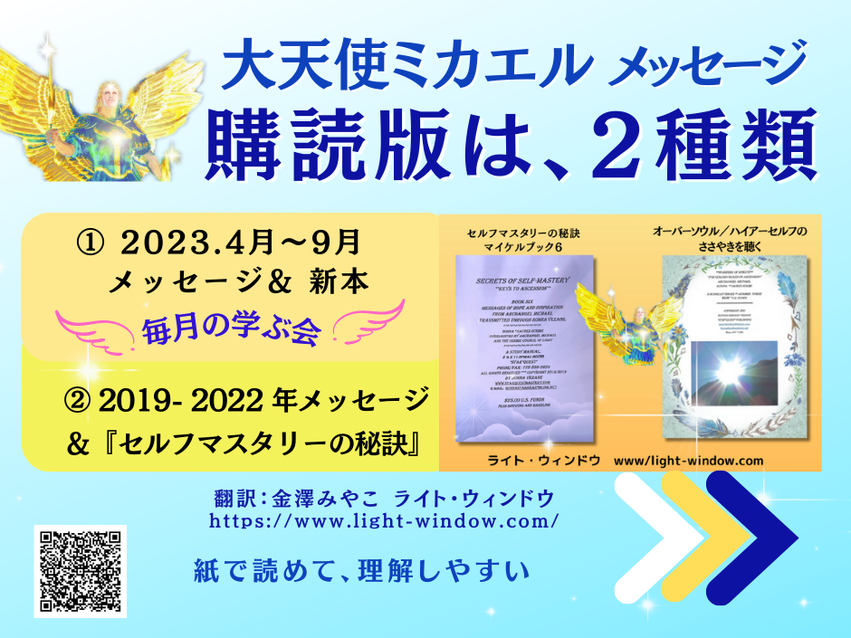 2023/5月大天使ミカエル「五次元の、より高次の普遍的法則」