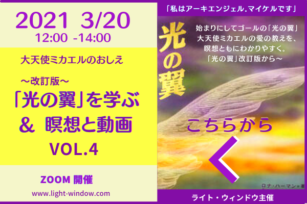 3/20  マイケルカフェ 光の翼を学ぶVol.4