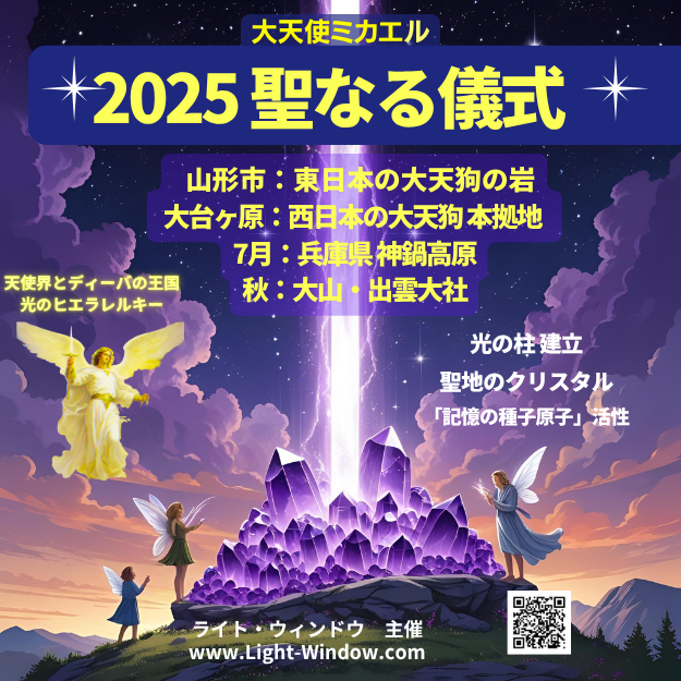 7/8-9 兵庫県 神鍋高原にて聖なる儀式を開催します。