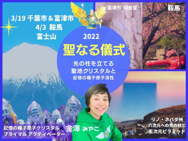 2022.2月大天使ミカエル「未来へのクリスタル・記憶の種子原子を活性化する」」