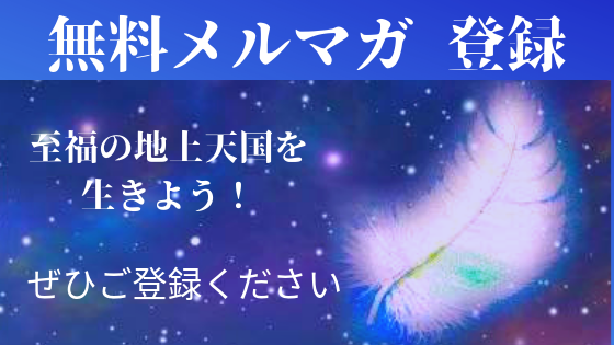 ぜひ、ご登録ください。メルマガ読者さん先行のお知らせもあります！