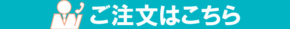 格安電話代行へのお申込はこちら