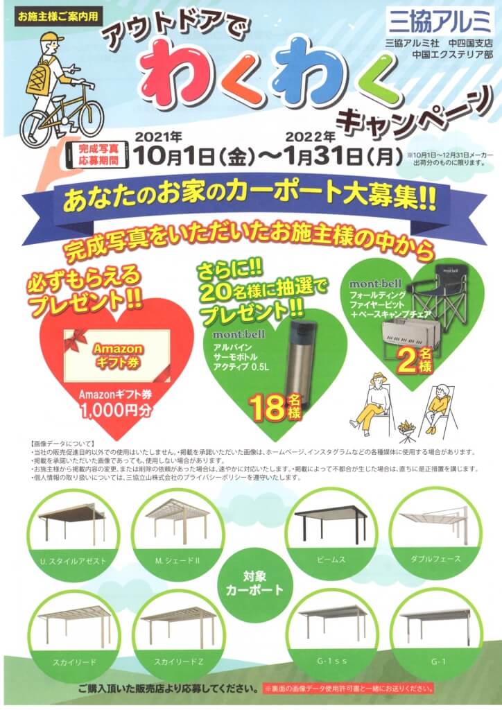 春の先行予約キャンペーン中！カーポート売ります！施工します！（道央