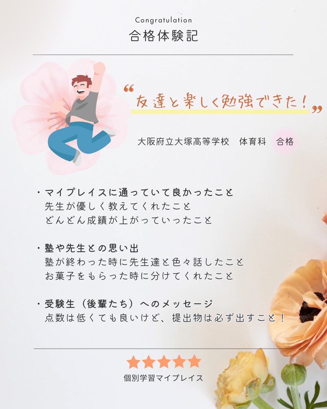 「合格体験記」その③（北野田校/大塚高校）