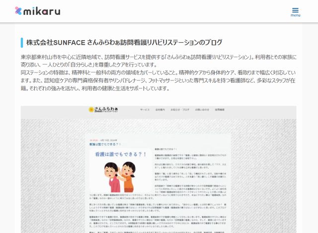 当事業所のブログがメディアに掲載されました２