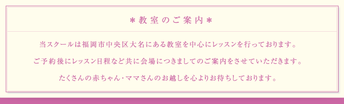 教室のご案内