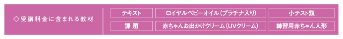 受講料金に含まれる教材