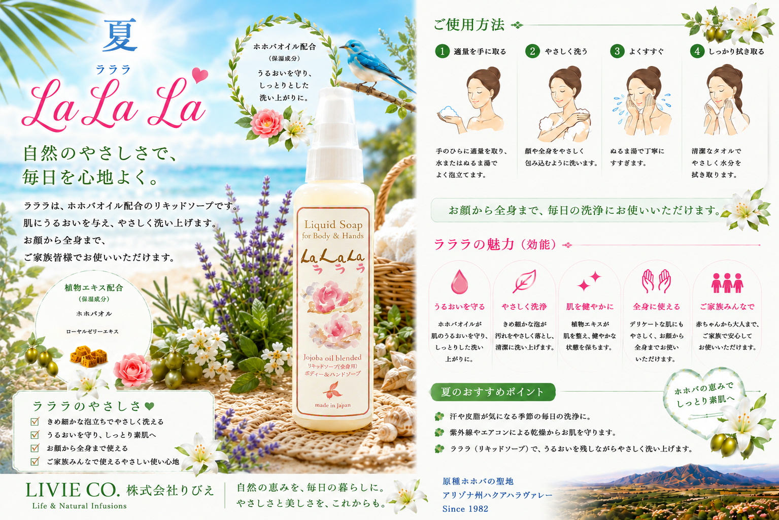 ハーブガーデンをイメージしたナチュラルな空間に、JOJOGOLDホホゴールド、オブライエンズシャンプー、ラララ リキッドソープ、ミスマリコを並べたLIVIE CO.のJOJOBA Beauty Set。