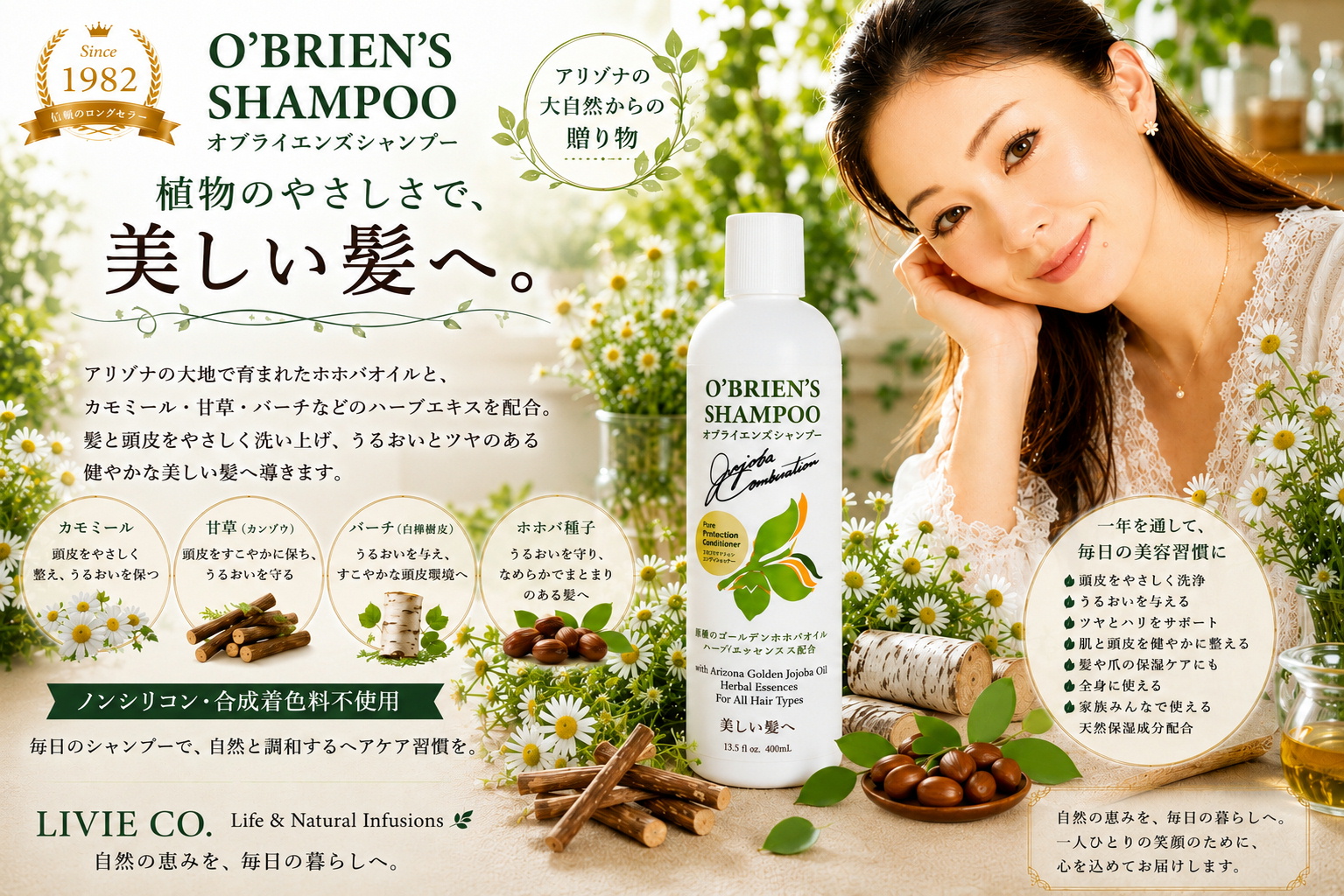 渡邊さゆり（Sayuri Watanabe）とオブライエンズシャンプー。純粋種ホホバオイル、ホホバ種子、カモミール、甘草、バーチ（白樺樹皮）をイメージしたハーブの空間で、LIVIE CO. Life & Natural Infusions の植物由来ヘアケアを紹介するブランド画像。
