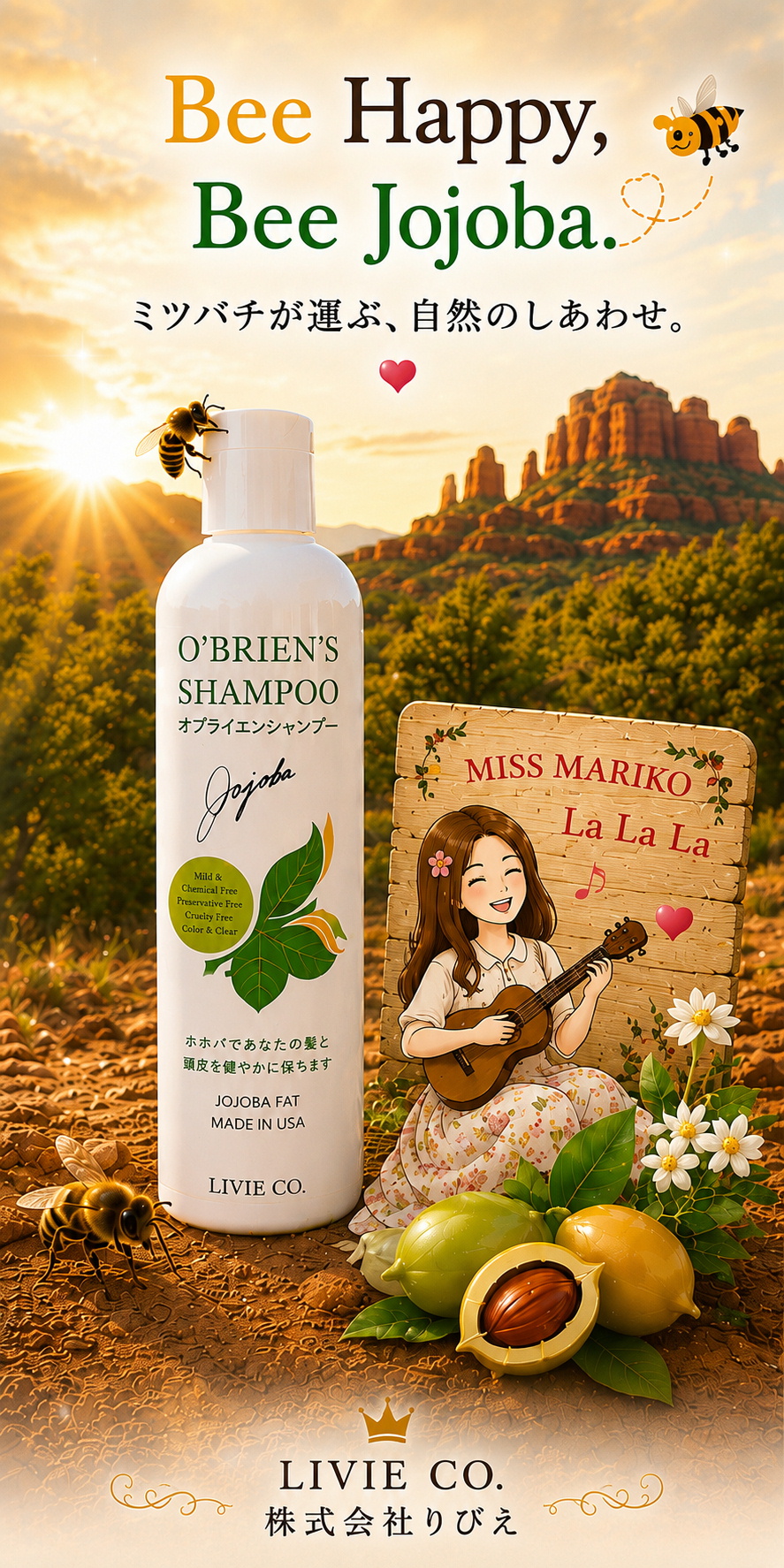 セドナの自然を背景に、原種ホホバの花とミツバチ、O'Brien's Shampoo を配した国際ホホバ協会の「LAUGH AND BEE JOJOBA FAT」ビジュアル。「笑う門には福来る」をテーマに、自然とホホバ、ミツバチの共生を表現したイメージ。