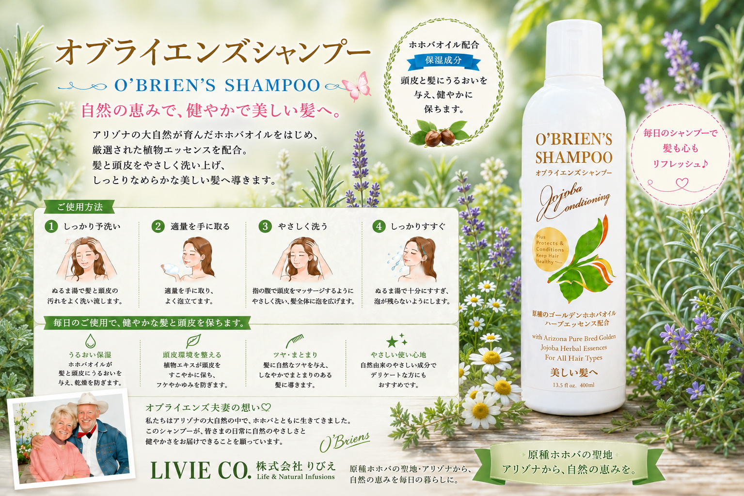 ハーブに囲まれた自然の背景に置かれたオブライエンズシャンプー。ホホバオイル配合の保湿シャンプーで、髪と頭皮をやさしく洗い、健やかで美しい髪へ導く株式会社りびえの商品。