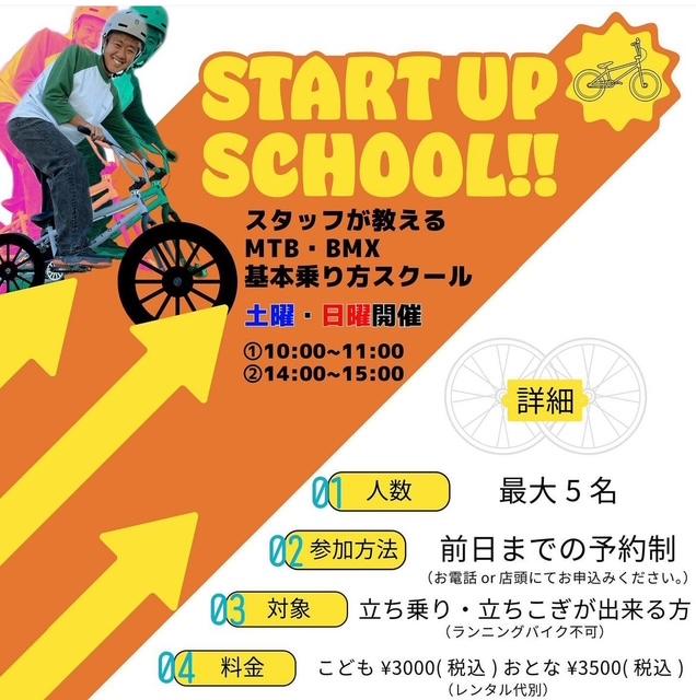 \\君もMTB、BMXを、始めよう!!!//　ースタートアップスクール開催ー 山梨のソトアソビ体験 CARNOSA fumotto