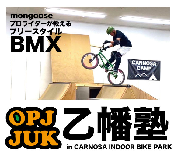 毎月第4日曜日はフリースタイルBMXスクール【乙幡塾】！山梨のマウンテンバイク・BMXショップCARNOSA INDOOR BIKE PARK