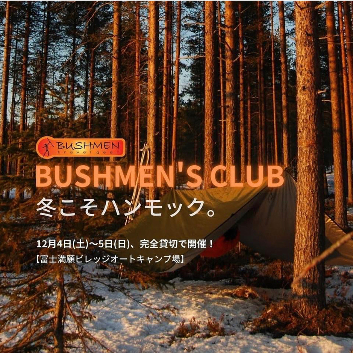 第3回BUSHMEN'S CLUB With CARNOSA CAMP　-山梨のアウトドアギアショップ カルノーサ-