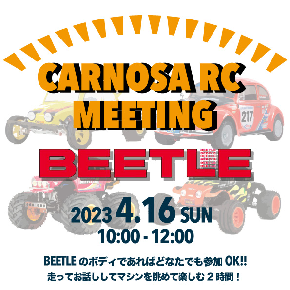 2023年4月16日開催！CARNOSA RC MEETING at BEETLE!! -ラジコンバギーで遊ぶならCARNOSA RC PARK-