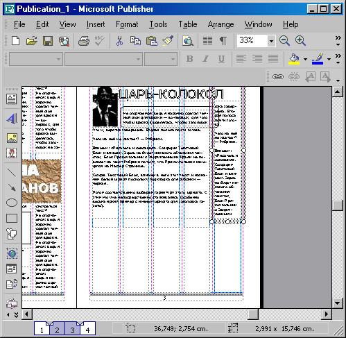 Рис. 92. Текст благополучно попал на полосу