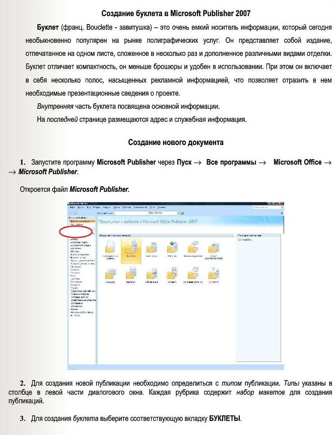 основные этапы создания публикаций в ms publisher