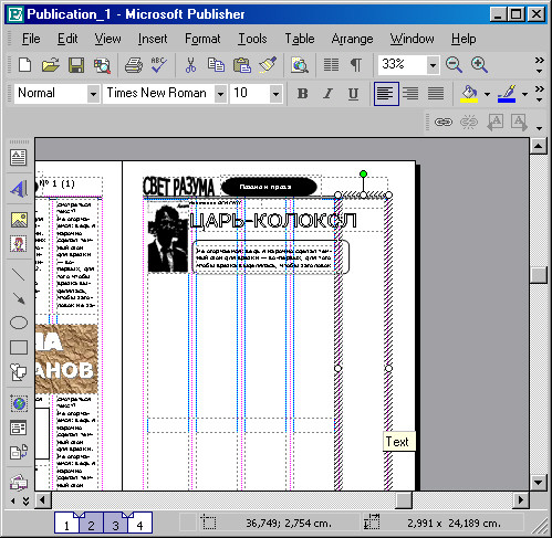 Рис. 91. Связь «налажена»
