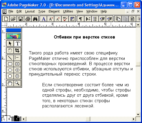 Реферат по теме Addobe Page Maker Реферат по теме Addobe Page Maker